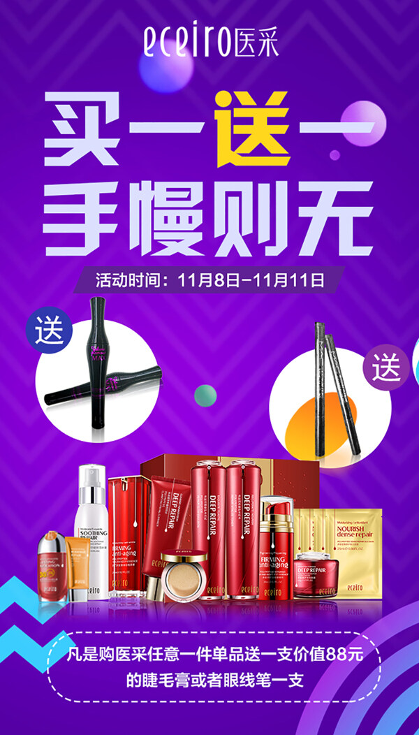 微商買一送一雙十一