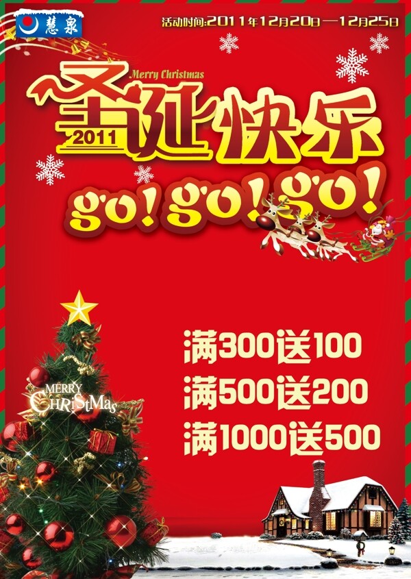 圣誕節(jié)活動(dòng)海報(bào)圖片