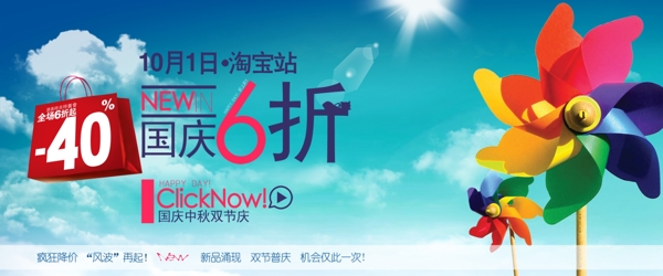 國慶節(jié)打折促銷海報
