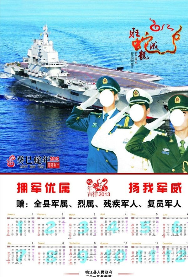 2013年掛歷軍人圖片