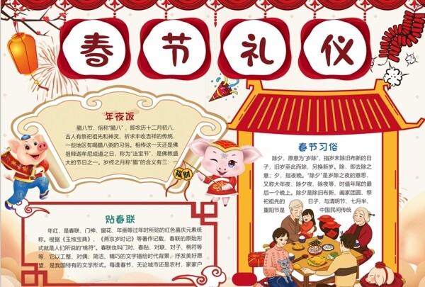 春節(jié)禮儀