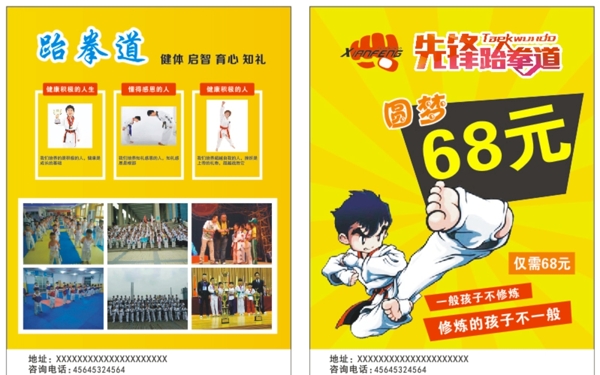 跆拳道