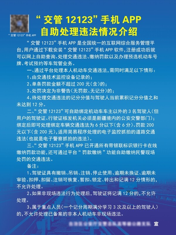 交管12123