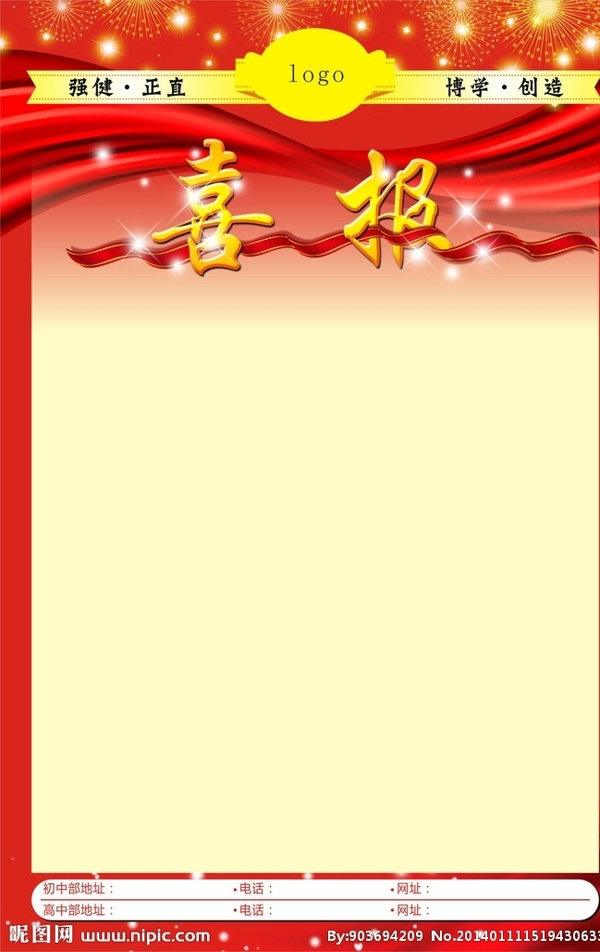 喜報(bào)背景圖片