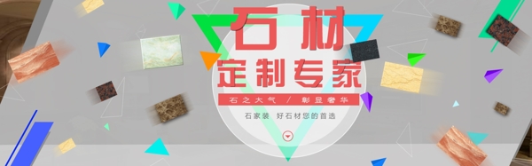 淘寶石材banner