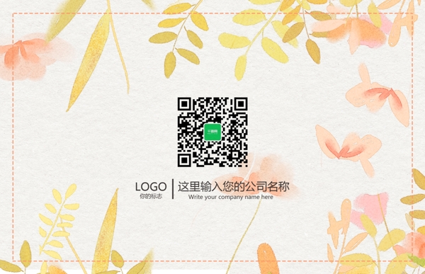 手繪清新名片設(shè)計