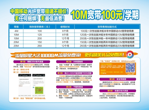 折頁中國移動圖片