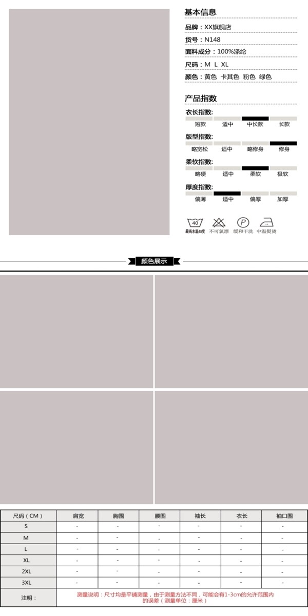 女裝詳情頁模板