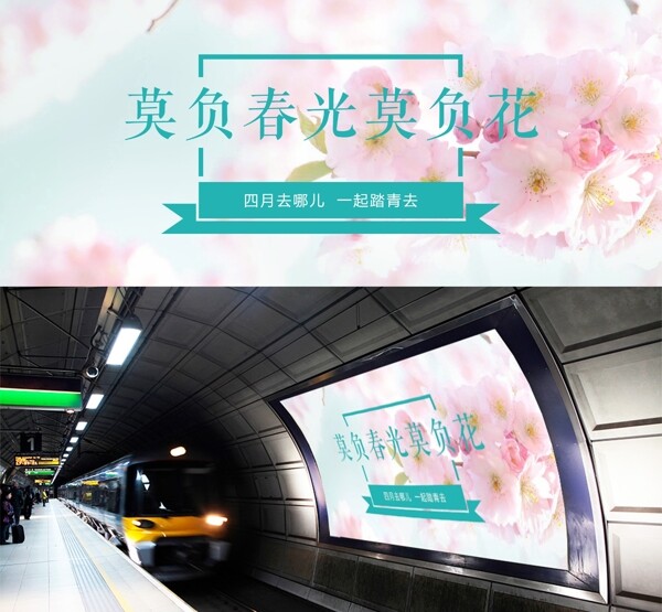 莫負春光莫負花