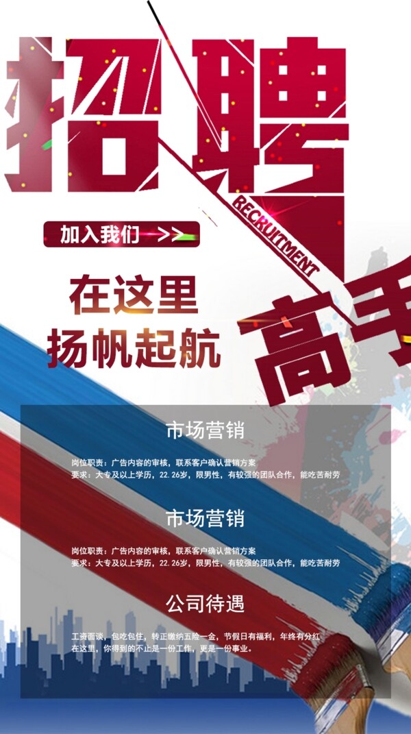 招聘海報(bào)PSD素材