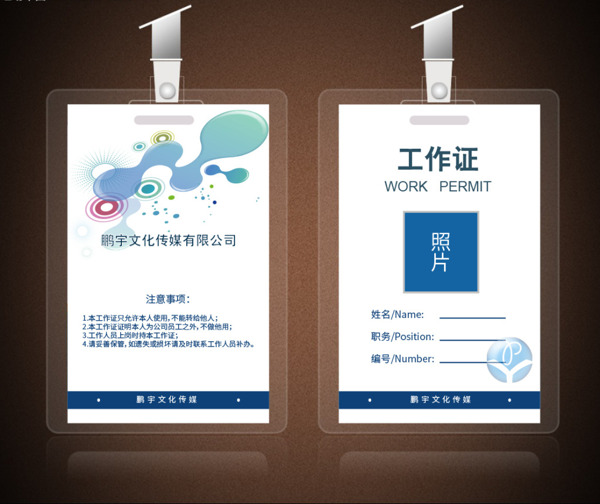 公司工作證