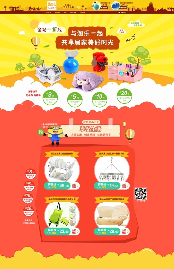 家紡海報(bào)