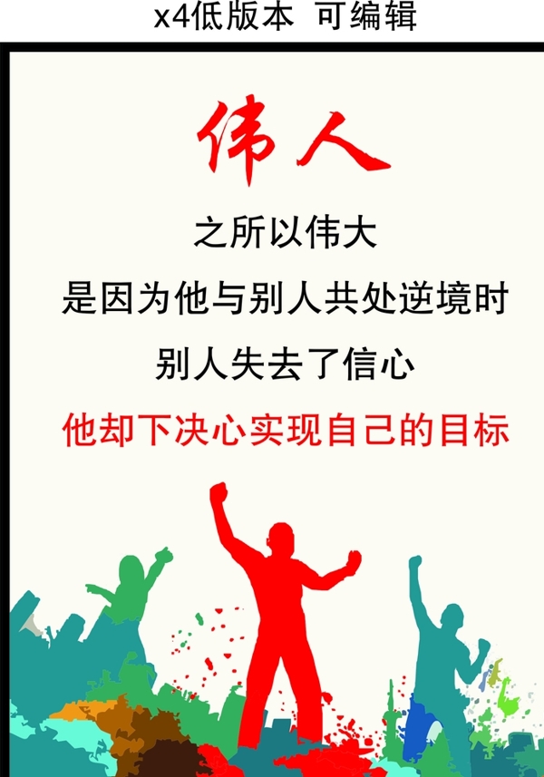 勵志海報(bào)