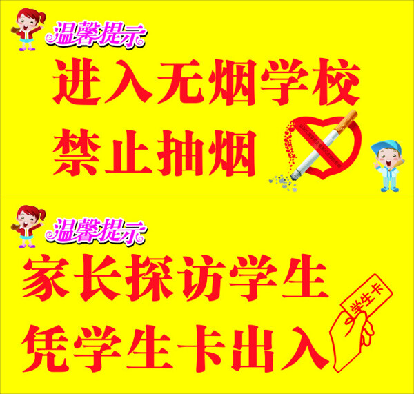 學(xué)校探訪海報(bào)噴繪