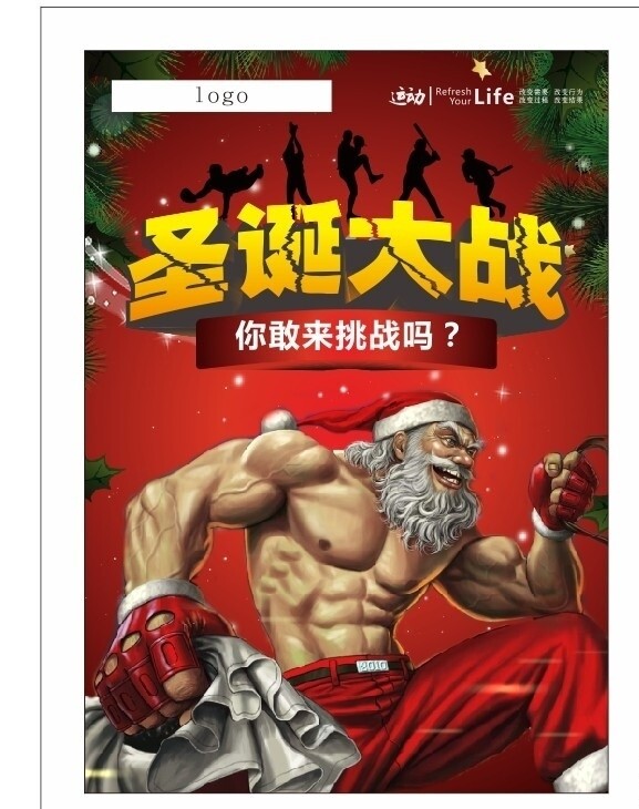 圣诞大战海报图片