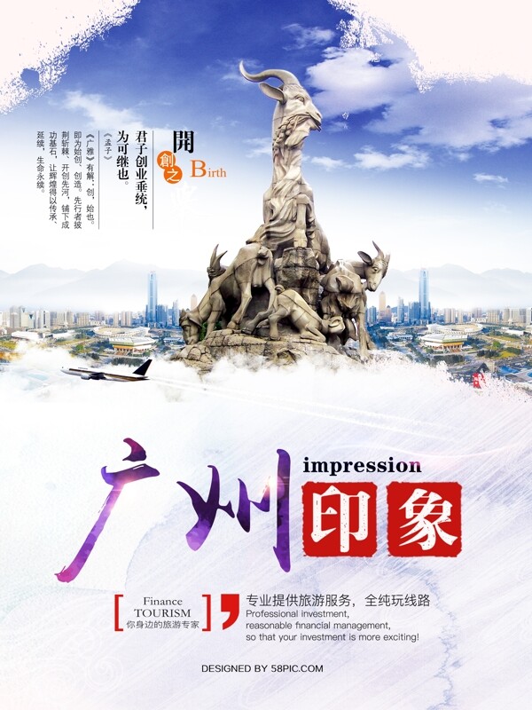 广州旅游海报