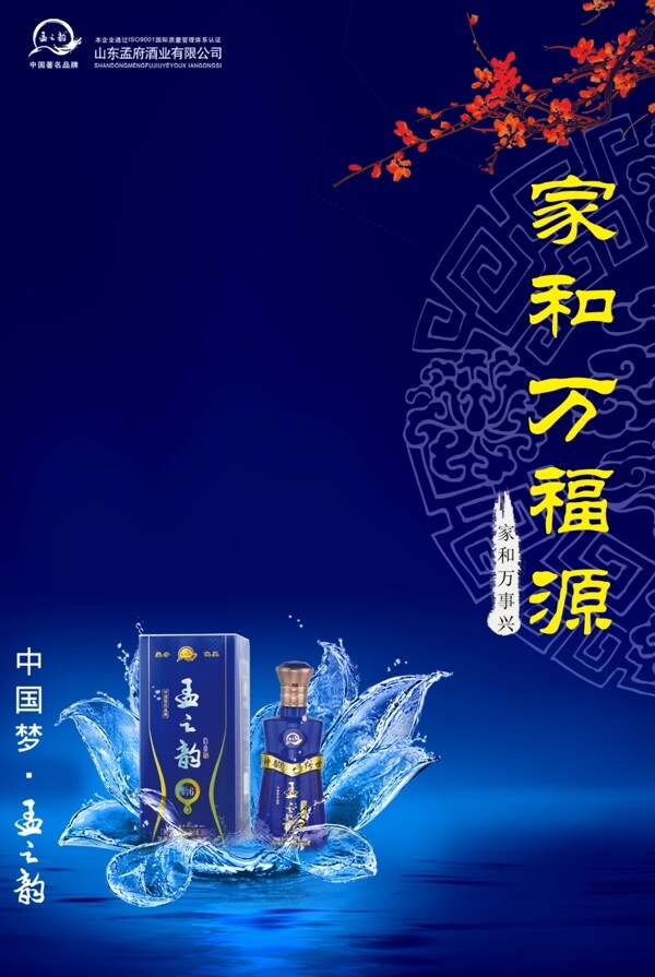 家和萬福源