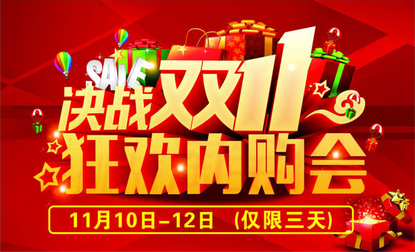 雙11促銷海報(bào)