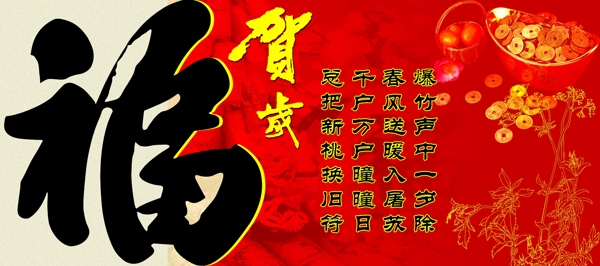 賀歲圖片