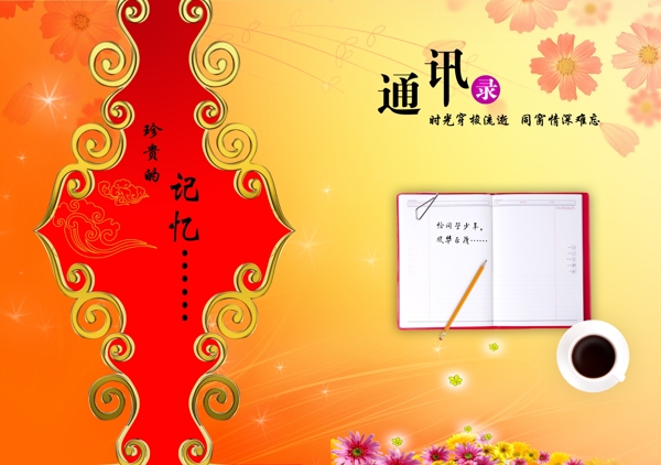 通訊錄封面圖片