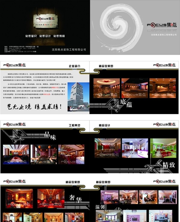裝修公司圖冊圖片