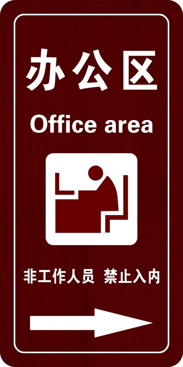辦公區(qū)
