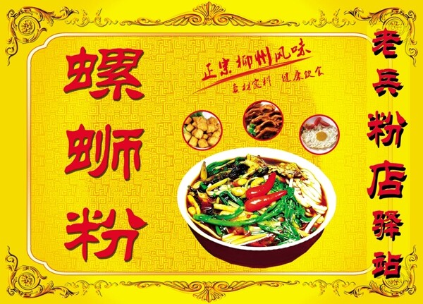 螺螄粉圖片