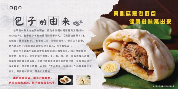 包子的由來(lái)
