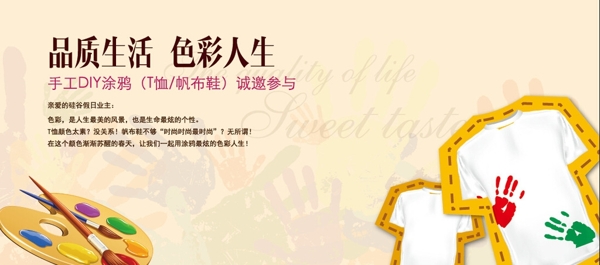 手繪T恤活動(dòng)DIY海報(bào)圖片
