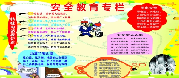 安全教育圖片
