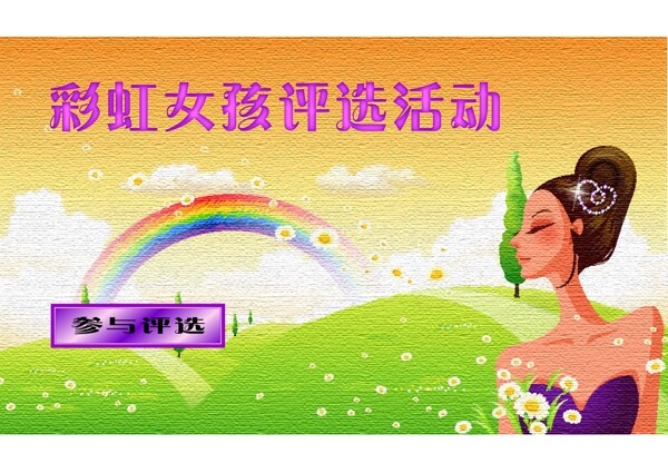彩虹女孩