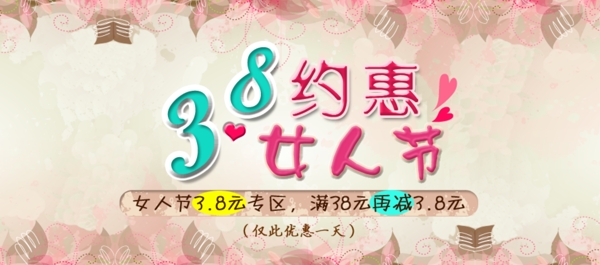 38婦女節(jié)女人節(jié)海報圖片