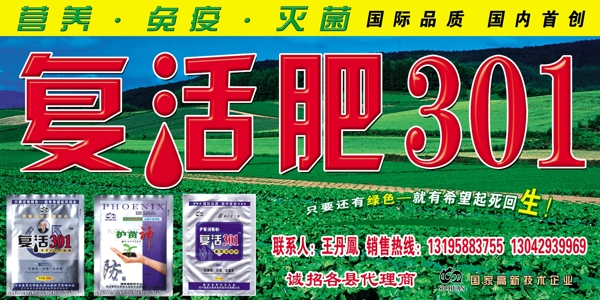 復(fù)活肥301圖片