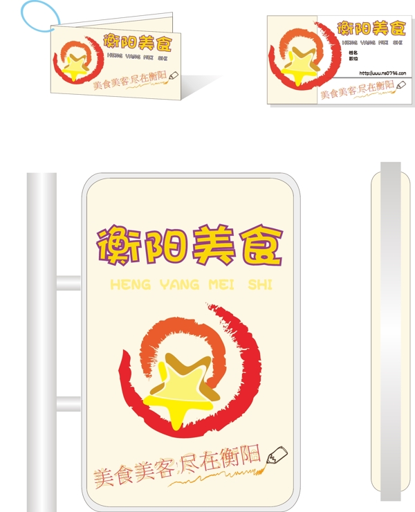 衡陽(yáng)美食logo應(yīng)用設(shè)計(jì)圖片