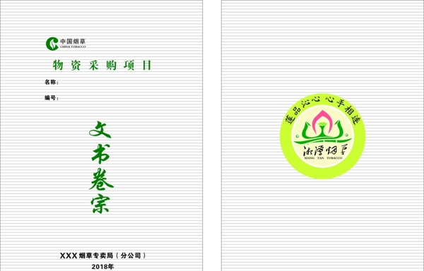 中国烟草封面莲品标志