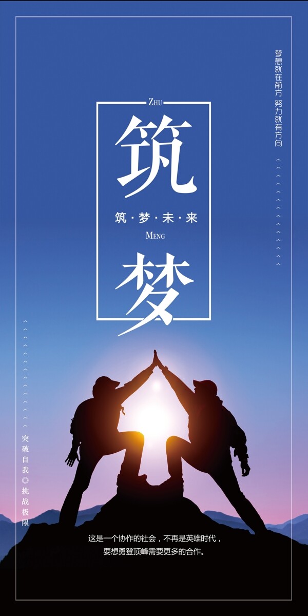 勵志標語企業(yè)文化校園文化