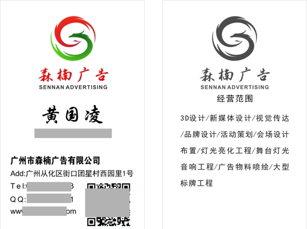 廣告公司名片