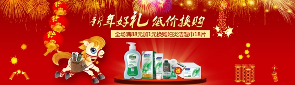 淘寶新年促銷首頁