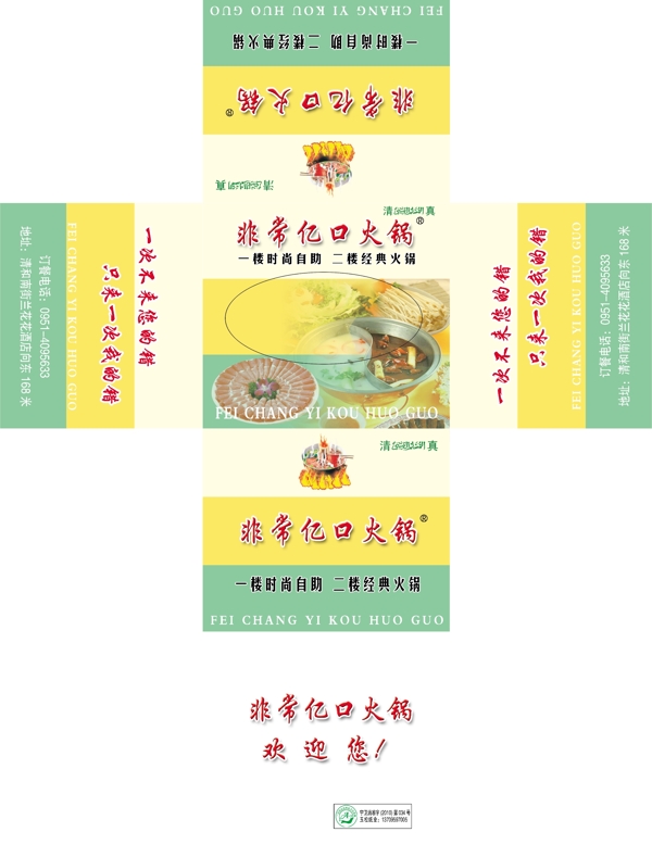 火鍋店抽紙包裝