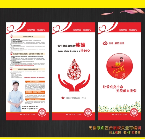 無償獻(xiàn)血圖片