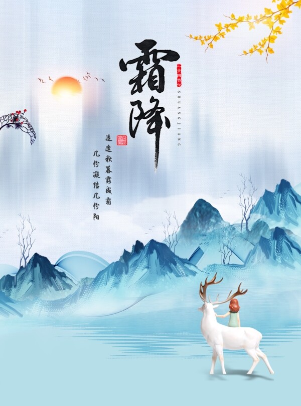 霜降圖片
