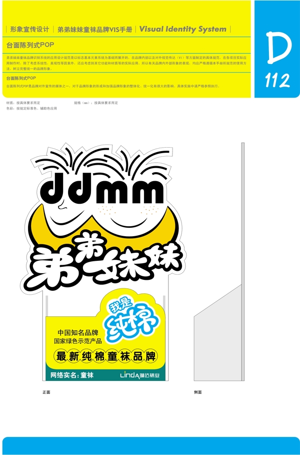 香港弟弟妹妹童襪VI矢量CDR文件VI設計VI寶典應用元素系統(tǒng)規(guī)范