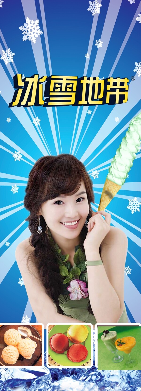 冰雪地帶圖片