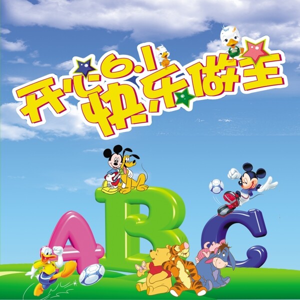開心六一兒童節(jié)圖片