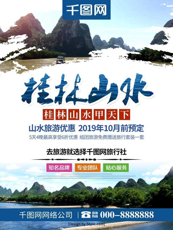 毛笔笔刷桂林山水旅游海报