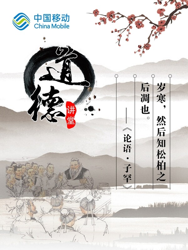 道德講堂