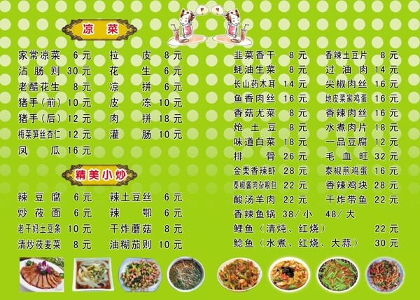 菜譜圖片