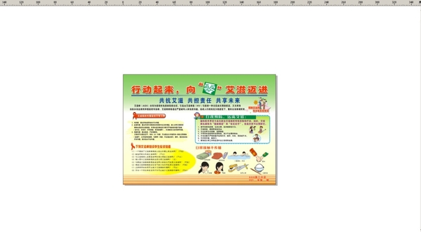 預(yù)防艾滋病