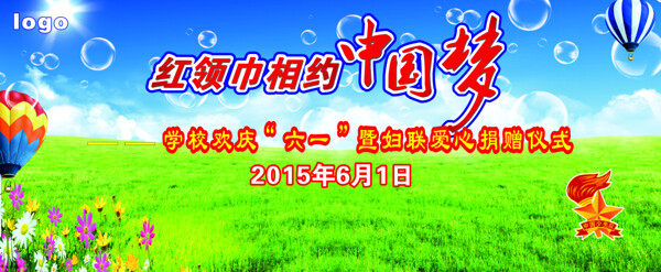 噴繪小學(xué)61兒童節(jié)