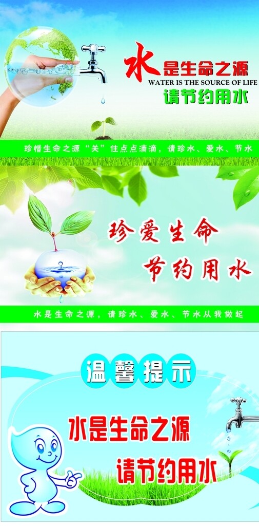 節(jié)約用水
